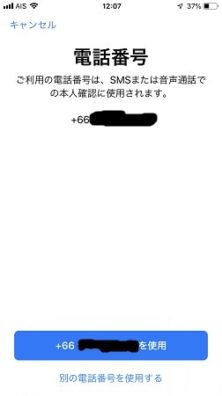 スマホ設定画面