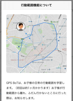GPS BoTの学習通知画面